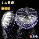 ミニ骨壷 江戸切子S / 日本製 国産 骨壷 ミニ 小さい コンパクト モダン 手元供養 水子供養 分骨 遺骨 納骨 形見入れ …