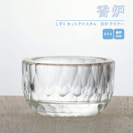 三具足 香炉 しずく カットクリスタル　クリアー / 花立 火立 香炉 三具足 おしゃれ モダン 現代仏具 仏具 小型 コンパクト 手元供養 マンション リビング 犬 猫 ペット