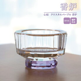 三具足 香炉 心結 クリスタルパープル / 花立 火立 香炉 三具足 おしゃれ モダン 現代仏具 仏具 小型 コンパクト 手元供養 マンション リビング 犬 猫 ペット