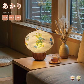 あかり NOWシリーズ / 日本製 国産 提灯 灯り 和紙 美濃和紙 電池式 おしゃれ モダン 現代 仏壇 仏具 小型 コンパクト 手元供養 ペット供養 マンション リビング インテリア 犬 猫