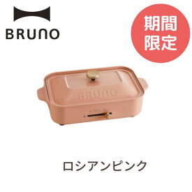 楽天市場 ブルーノ ホットプレート ピンク 家電 の通販