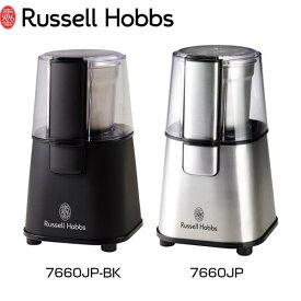 【ギフト対応可/即納】Russell Hobbs　ラッセルホブスコーヒーグラインダー　7660JP/7660JP-BK【5月中ポイント10倍!!】【珈琲グラインダー/コーヒーミル/電動ミル/簡単】ギフト包装・のし紙・手提げ袋無料【メーカー1年保証付】[家庭用品][7821-1]