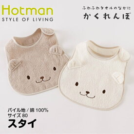 楽天市場 Hotman ベビー スタイの通販