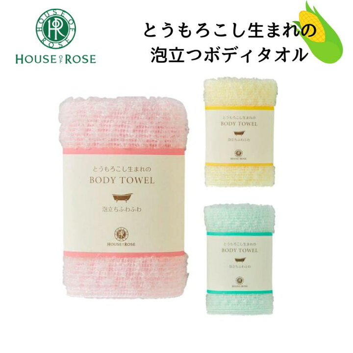 264円 買物 ハウスオブローゼ とうもろこしと麻のボディタオル 日本製 ボディタオル やや かため とうもろこし ラミー麻 264円 買物 ハウスオブローゼ とうもろこしと麻のボディタオル 日本製 ボディタオル やや かため とうもろこし ラミー麻
