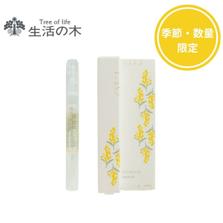 楽天市場 春季限定 生活の木 ネイルオイル ミモザ 2ml08 024 7050 アルガンオイル カレンデュラオイル 保湿成分 配合 ミモザエッセンシャルオイル 天然芳香成分 配合 健やかな指先を保つネイル用美容オイル 爪 指先 甘皮 保湿 ネイルケア 71 3 井上