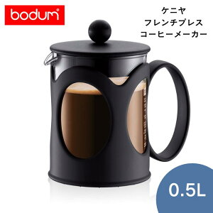 MtgElE񂰑ܖΉybodum/{_zKENYA@Pj@t`vXR[q[[J[@4 cup, 0.5L@10683-01yϔM/y[p[tB^[sv/ȒP//_z