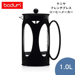 MtgElE񂰑ܖΉybodum/{_zKENYA@Pj@t`vXR[q[[J[@8 cup@ 1.0 L 10685-01yϔM/y[p[tB^[sv/ȒP//_