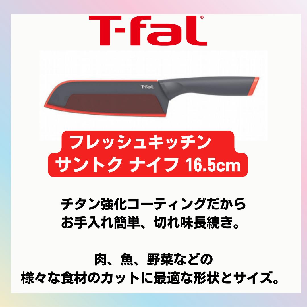 T-fal ティファール フレッシュキッチンセット2 - 調理器具