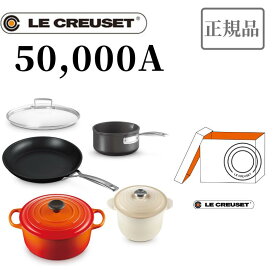 【2026福袋】LE　CREUSET　ル・クルーゼ　2026 Lucky Box 50,000A【鋳物ホーロー鍋 24cm×1、鋳物ホーロー鍋 サイズ18×1、TNSミルクパン 16cm×1、TNSシャロー・フライパン28cm＋フタ×1】【ルクルーゼ福袋/ルクルーゼジャポン正規品】[7821-1]