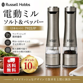 [1年保証付き！][のし紙・リボン・ギフト無料対応]Russell Hobbs　ラッセルホブス電動ミル ソルト＆ペッパー 7922JP（2本入り）→ギフト包装・のし紙・手提げ袋 無料！ご希望のお客様は備考欄よりご指示下さい。[家庭用品][7821-1]
