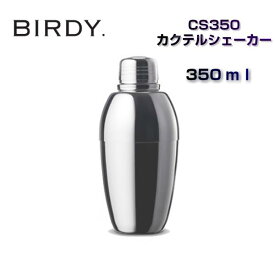 【BIRDY/バーディ】カクテルシェーカー　350mlCS350【日本製/正規品】【ギフトにもおすすめ】【ギフト包装/手提袋/メッセージカード全て無料対応】→備考欄にてご用命下さい[家庭用品][7821-1]