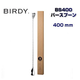 【BIRDY/バーディ】バースプーン　400mm　BS400E【日本製/正規品】【ギフト】[家庭用品][7821-1]