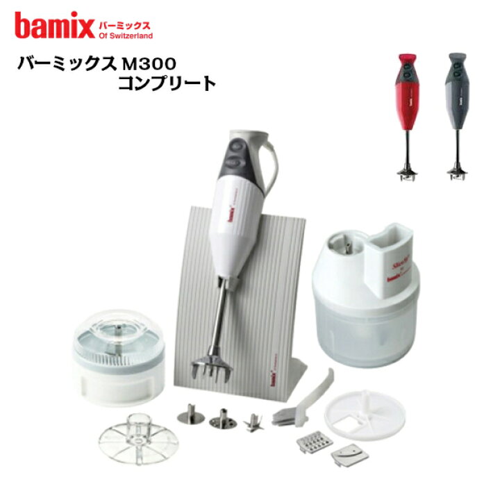 楽天市場】定番人気フードプロセッサー バーミックスコンプリート 