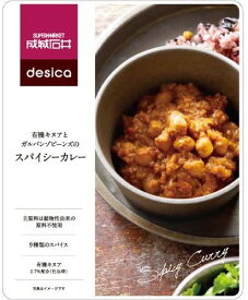 [成城石井]有機キヌアとガルバンゾビーンズのスパイシーカレー[食品][7822-1]