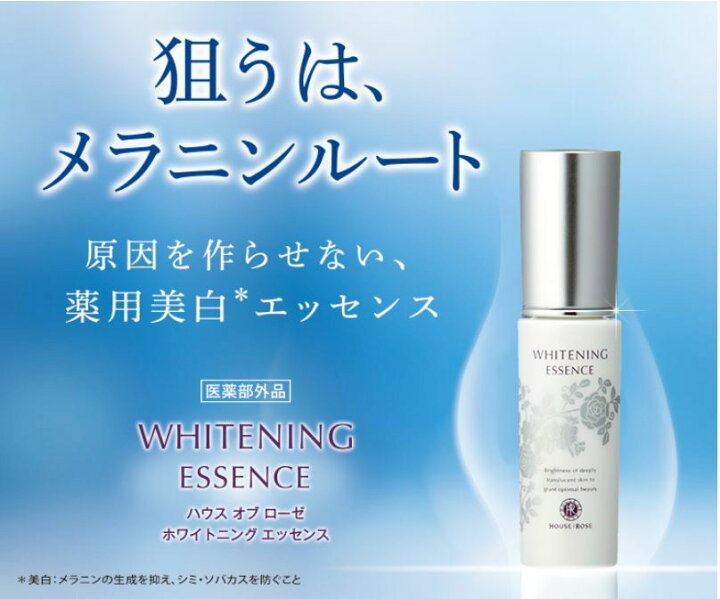 楽天市場】☆彡【ハウスオブローゼ】ホワイトニングエッセンス 30ml 