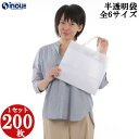 半透明 手提げ袋 ルミエル 全6サイズ 1セット200枚 ラッピング袋 ラッピング用品 ラッピング 袋 特大 半透明 包装 ギ…