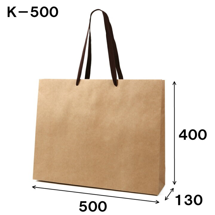 楽天市場 紙袋 高級 おしゃれ 手提げ K クラフト K 500 1セット10枚 500x130x400 手提袋 クラフトバッグ 茶色 無地 手提げ 大 業務用 ペーパーバッグ ラッピング用品 ラッピング 袋 イベント ショップ プレゼント 結婚式 引き出物 ブライダルバッグ バレンタイン