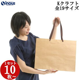 紙袋 高級 手提げ K クラフト マチ広 幅広 全19サイズ 10枚 50枚 300枚 手提げ 手提袋 クラフトバッグ 2次会 引き出物 ブライダル 茶色 無地 業務用 ペーパーバッグ ラッピング用品 ラッピング袋 イベント ショップ プレゼント 袋 おしゃれ 母の日