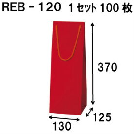 ボトルバッグ REB-120Φ 100枚 130x125x370（ボトル バッグ 赤 ワインバッグ 細長い クラフト ボトルバック ワイン用 紙袋 無地 クラフト紙袋 ペーパーバッグ 紙袋 手提げ 紙袋 業務用 ラッピング 袋 包装 プレゼント 手提げ袋 紙 ギフトバッグ）