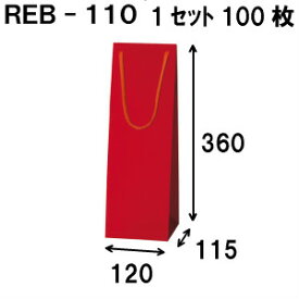 ボトルバッグ REB-110Φ 100枚 120x115x360（ボトル バッグ 赤 ワインバッグ 細長い クラフト ボトルバック ワイン用 紙袋 無地 クラフト紙袋 ペーパーバッグ 紙袋 手提げ 紙袋 業務用 ラッピング 袋 包装 プレゼント 手提げ袋 紙 ギフトバッグ）