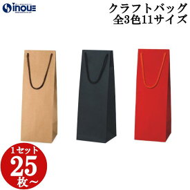 紙袋 縦長 手提げ紙袋 全3色 11サイズ 25枚 100枚 600枚 クラフト 茶色 手提げ 手提袋 クラフトバッグ 2次会 引き出物 ブライダル 茶色 無地 業務用 ペーパーバッグ ラッピング用品 ラッピング袋 イベント ショップ プレゼント 袋 おしゃれ 母の日