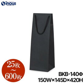ボトルバッグ 紙袋 黒 無地 BKB-140Φ【150W×145D×420H】25枚～ クラフト ワインバッグ ワイン 袋 ワイン袋 ラッピング 手提げ袋 手提げ ボトル袋 ボトル 紙袋 手提げ紙袋 ギフト プレゼント用 送別 手提袋 ボトル用紙袋 ワイン用紙袋 紙袋 ボトルバック 無地 イベント