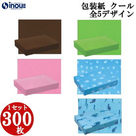 包装紙 撥水加工 1セット 300枚 サイズ 890×580 冷蔵 冷凍 チルド 湿気 包装 ラッピング用品 無地 全判 クール 撥水 ラッピング 包装 業務用 梱包 大 花屋さん ピンク 全判 チェック 可愛い 子供 花屋 花柄 花束 和柄 業務用 金色 仏事