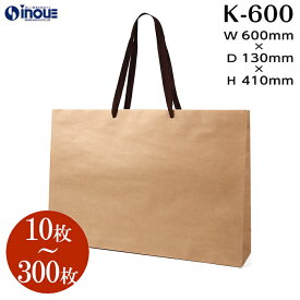 紙袋 高級 おしゃれ 手提げ 茶 無地 K-600【600W×130D×410H】1セット10枚～ K クラフト｜手提げ紙袋 大 特大 引き出物 手提げ袋 結婚式 ラッピング 引出物 ブライダルバッグ ペーパーバッグ ショップ袋 プレゼント 用 かわいい 無地 茶色 ラッピング 紙袋 ショッパー