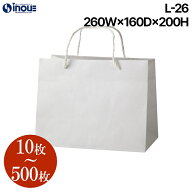 紙袋 マチ広 手提げ 白 無地 日本製 L-26【260W×160D×200H】10枚～｜引き出物 手提げ紙袋 ブライダルバ…