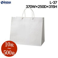 紙袋 マチ広 手提げ 白 無地 日本製 L-37 【370W×250D×315H】10枚～｜引き出物 手提げ紙袋 ブライダル…
