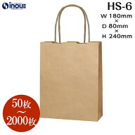手提げ紙袋 マチ広 日本製 HS-6【180W×80D×240H】 1セット50枚～ マチ広 クラフト 茶 無地｜小さい 小…
