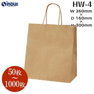 手提げ紙袋 マチ広 日本製 HW-4【260W×160D×300H】 1セット 50枚～ 茶色 無地｜角底 クラフト ラッピン…
