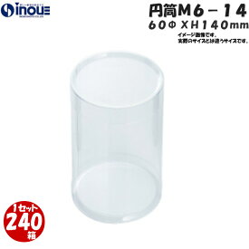 突っ込む 障害 ふける プラスチック 円柱 ケース Inoue Omori Jp