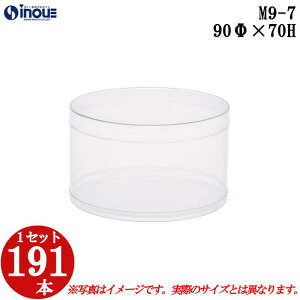 ギフトボックス 透明 丸 円筒 円柱 クリアケース ラッピングボックス M9-7 90Φx70H 1セット191本 |組み立て クリアボックス キャラメル ギフトボックス 箱 ラッピング ラッピングボックス クリ