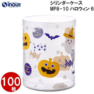 nEB NAP[X V_[P[X MP8-10 80XH100iMMj 1Zbg100 َqP[X v[g 킢bnEB nEB[ Halloween bsO   ڂ pvL 