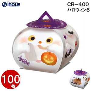 ハロウィン クリアケース クレスト おばけ CS-400-6 W80(130)XD80(115)XH110(MM) 1セット100枚 秋 お菓子ケース プレゼント かわいい|ハロウィン柄 ハロウィーン Halloween ラッピング 箱 飾り かぼちゃ