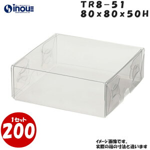 TR8-51 W80XD80XH50mm NAP[X bsO{bNX ӂ g g1Zbg200 |Ɩp NA{bNX Mtg{bNX  bsO bsO{bNX   bsOpi َq  