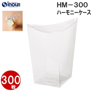 ハーモニーケース HM-300 1セット100枚 1枚120円税別 |クリアケース ラッピング ラッピング用品 包装 プレゼント お菓子 ラッピング ギフト 小分け