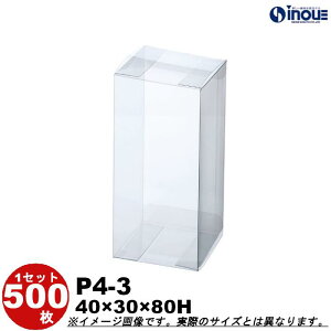 クリアケース ギフト箱 ラッピングボックス P4-3 W40XD30XH80 1セット100枚 200枚 300枚 500枚|組み立て クリアボックス キャラメル ギフトボックス 箱 ラッピング ラッピングボックス 透明 箱 ラッ