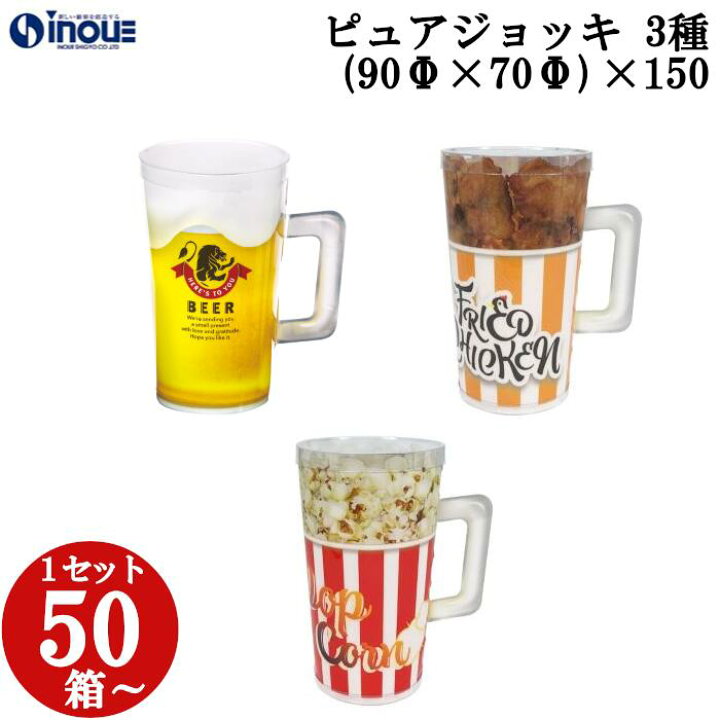 楽天市場】ピュアジョッキ PJ-300 1セット50枚 100枚 全3種 (90Φ×70Φ 