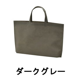 不織布 バッグ シンプルトート75 手提げ袋 横 LC931 1セット200枚 幅350X深さ260Xマチ60｜A4 手提げ 手提げバッグ 袋 トートバッグ トート 不織布バッグ 包装 ラッピング エコバック 丈夫 イベント 業務用 無地 大 マチ付き 学校 入学式 卒業式 卒園式 謝恩会 学校 展示会