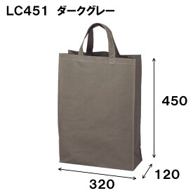 ベーシックトート75 LC451 手提げ 不織布 バッグ 袋 縦 1セット50枚 幅320x深さ450xマチ120｜手提げ袋 手さげ 手提げバック 手提げバッグ お買い物 ラッピング 袋 ラッピング用品 業務用 A4 袋 プレゼント ギフト袋 学校 行事 バレンタイン