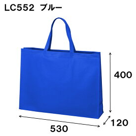 不織布 ベーシックトート100 手提げ袋 大 LC552 1セット50枚 幅530x深さ400xマチ120 送料無料 不織布 バッグ 無地 手提げ袋 業務用 販売 バレンタイン