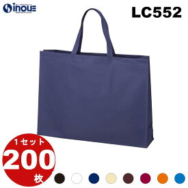 不織布 ベーシックトート100 手提げ袋 大 LC552 1セット200枚 幅530x深さ400xマチ120 送料無料 不織布 バッグ 無地 手提げ袋 業務用 販売 バレンタイン バレンタイン