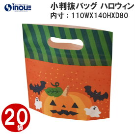 楽天市場 ハロウィン ラッピング袋の通販