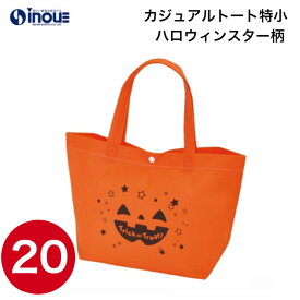 楽天市場 ハロウィン 袋 ギフトバッグ ギフトラッピング用品 文房具 事務用品 日用品雑貨 文房具 手芸の通販