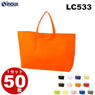 カジュアルトート75 手提げ袋 大 LC533 1セット50枚 開口部650/底部530W X 400H X 120G プラホック付 不…