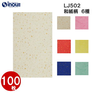 在庫限り ラッピング 袋 LJ502 和紙柄印刷 ソフトバックFP 240W×400H 1セット100枚|ラッピング 袋 不織布 小分け袋 梱包 袋 おしゃれ かわいい ギフトラッピング ラッピング材 ギフト 巾着 小 プ