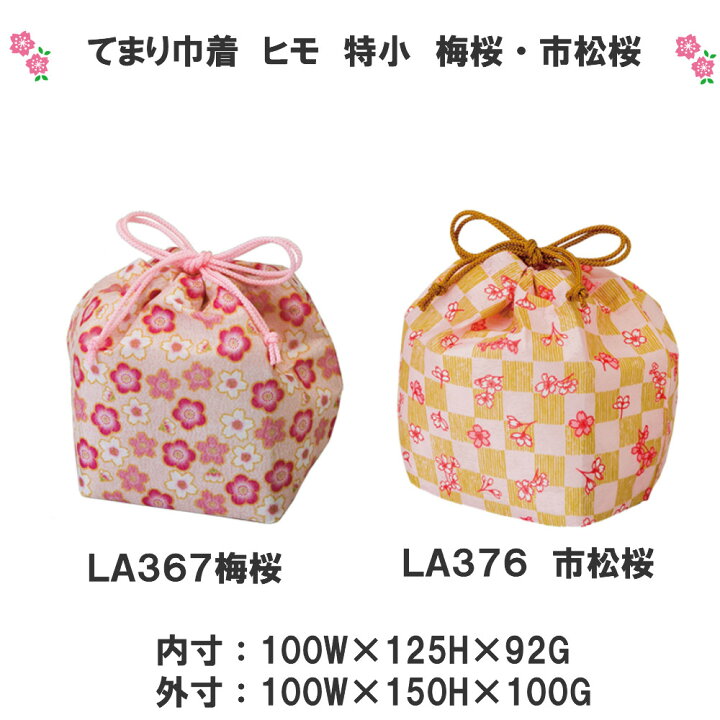 楽天市場】春 桜のラッピング用品 てまり巾着 梅桜 LA367 市松桜 LA376 