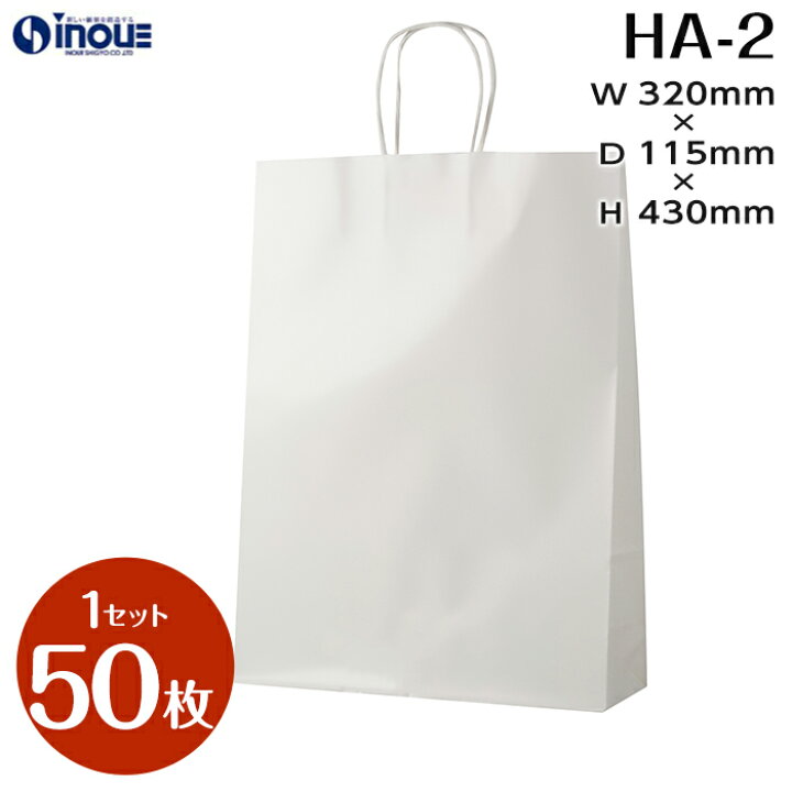 楽天市場】紙袋 手提げ紙袋 50枚 HA-2 白 無地 320x115x430｜業務用 